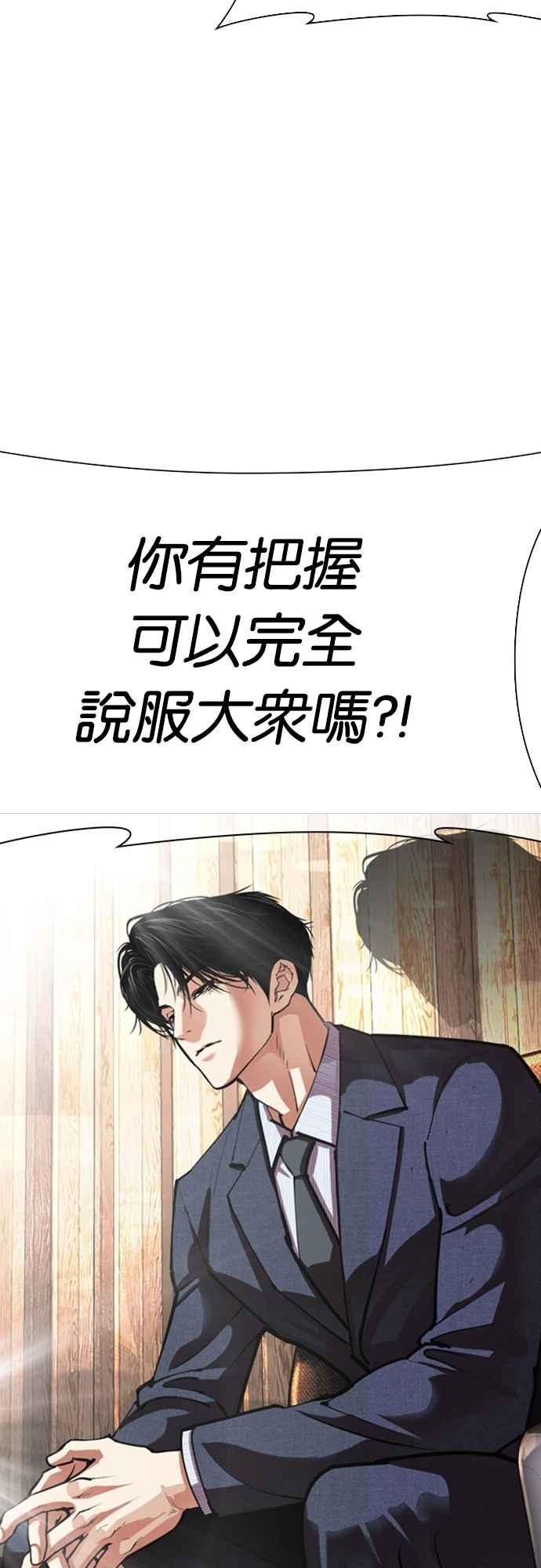 看脸时代 [第555话] 天命 [04] 第20页