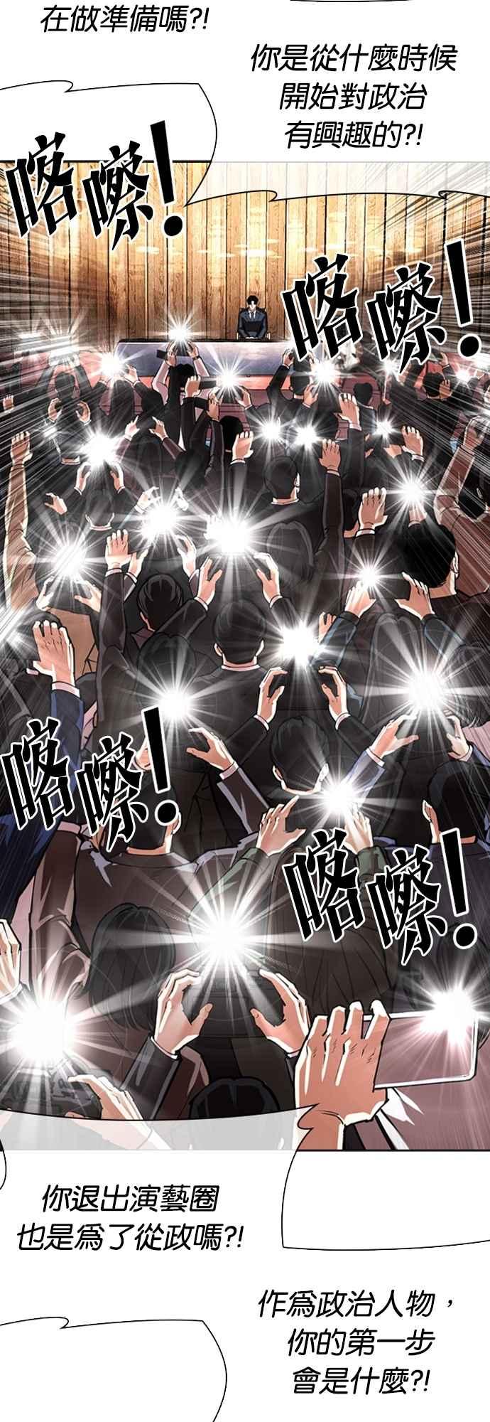 看脸时代 [第555话] 天命 [04] 第19页