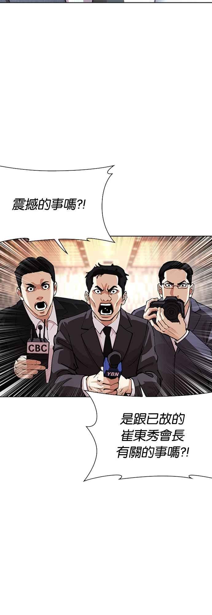 看脸时代 [第555话] 天命 [04] 第2页