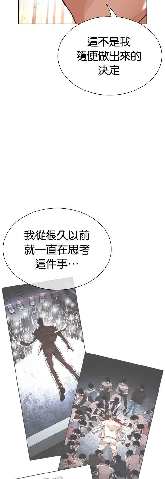 看脸时代 [第555话] 天命 [04] 第6页