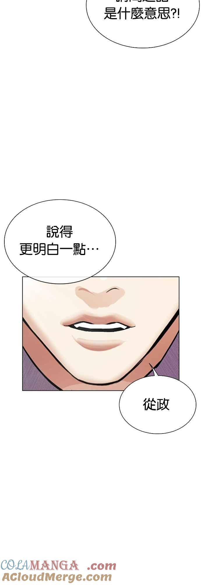 看脸时代 [第555话] 天命 [04] 第13页