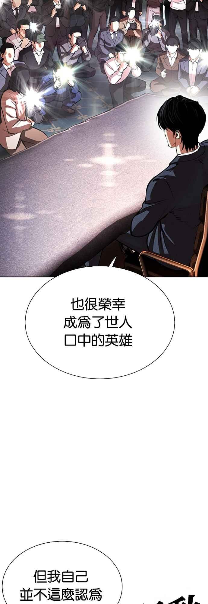 看脸时代 [第555话] 天命 [04] 第8页
