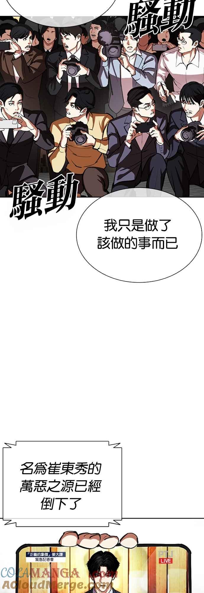 看脸时代 [第555话] 天命 [04] 第9页