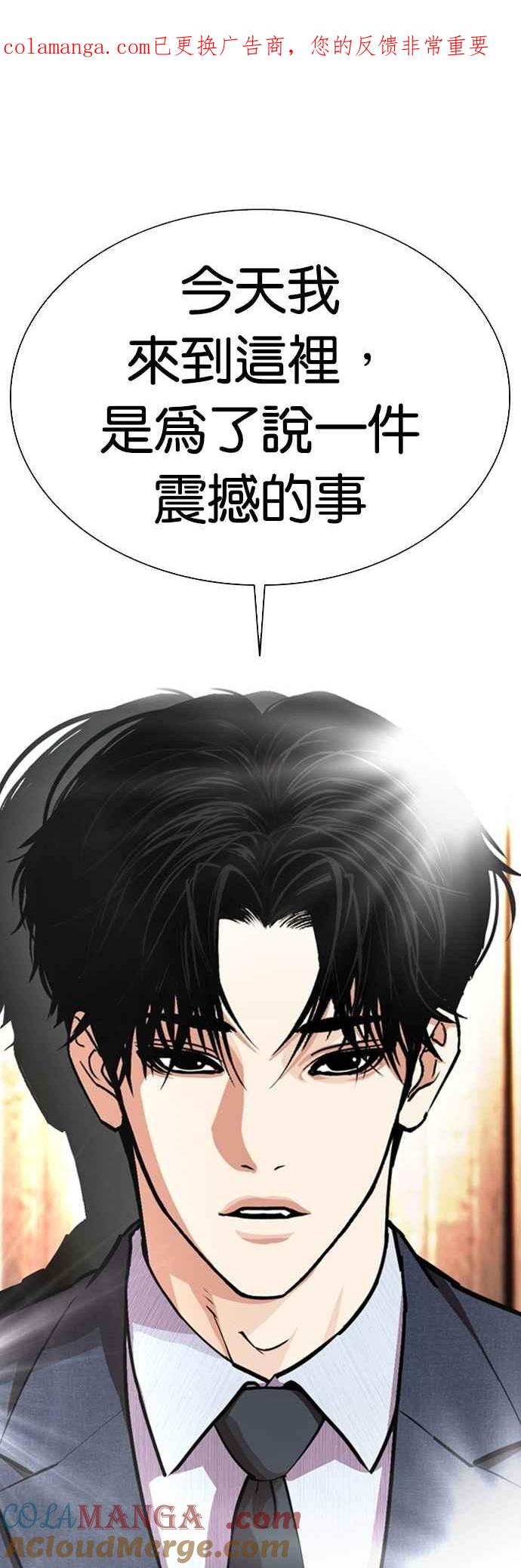 看脸时代 [第555话] 天命 [04] 第1页