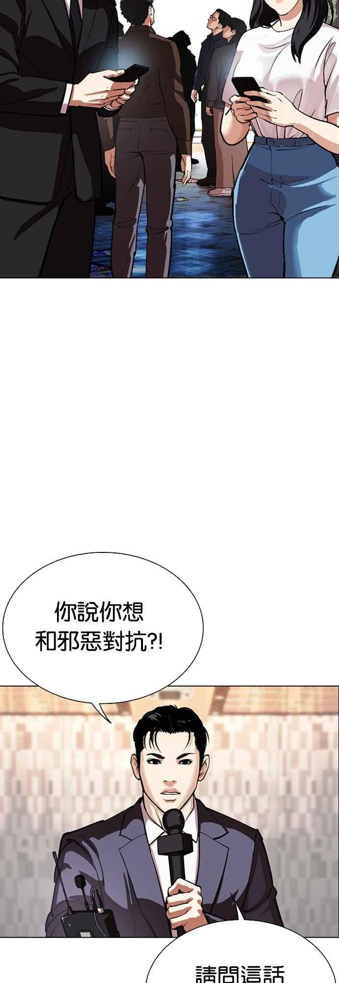 看脸时代 [第555话] 天命 [04] 第12页