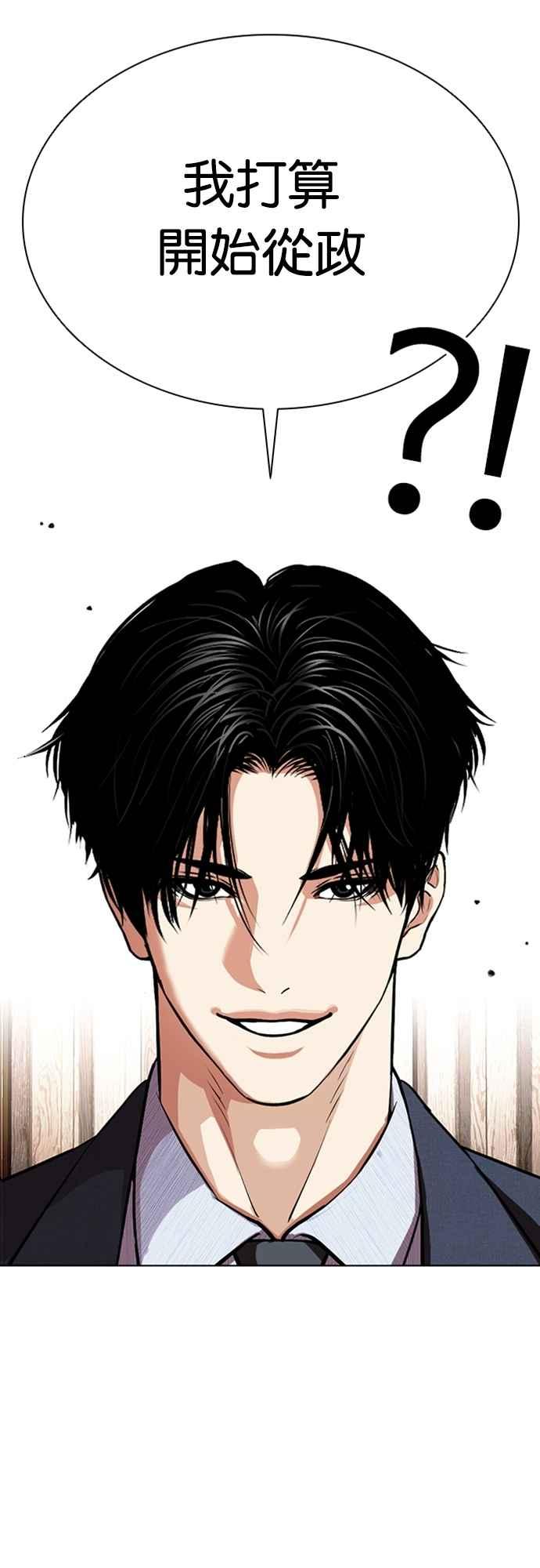 看脸时代 [第555话] 天命 [04] 第14页