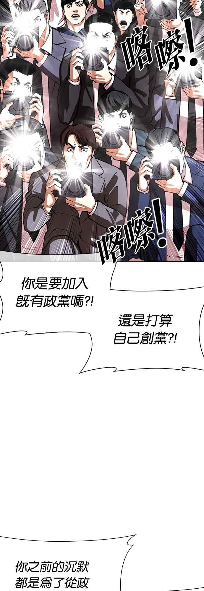 看脸时代 [第555话] 天命 [04] 第18页