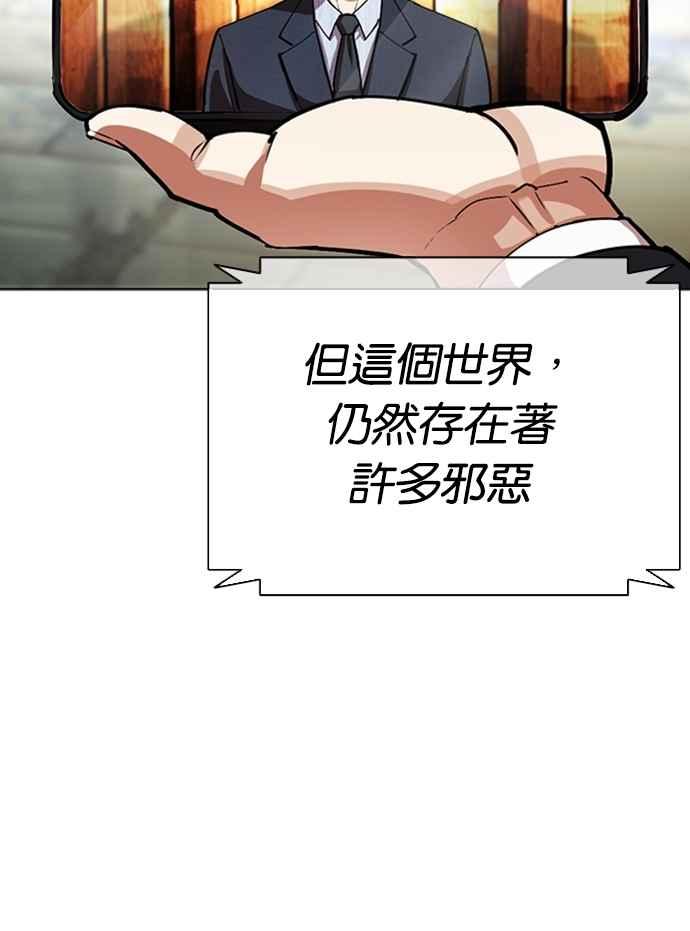 看脸时代 [第555话] 天命 [04] 第10页