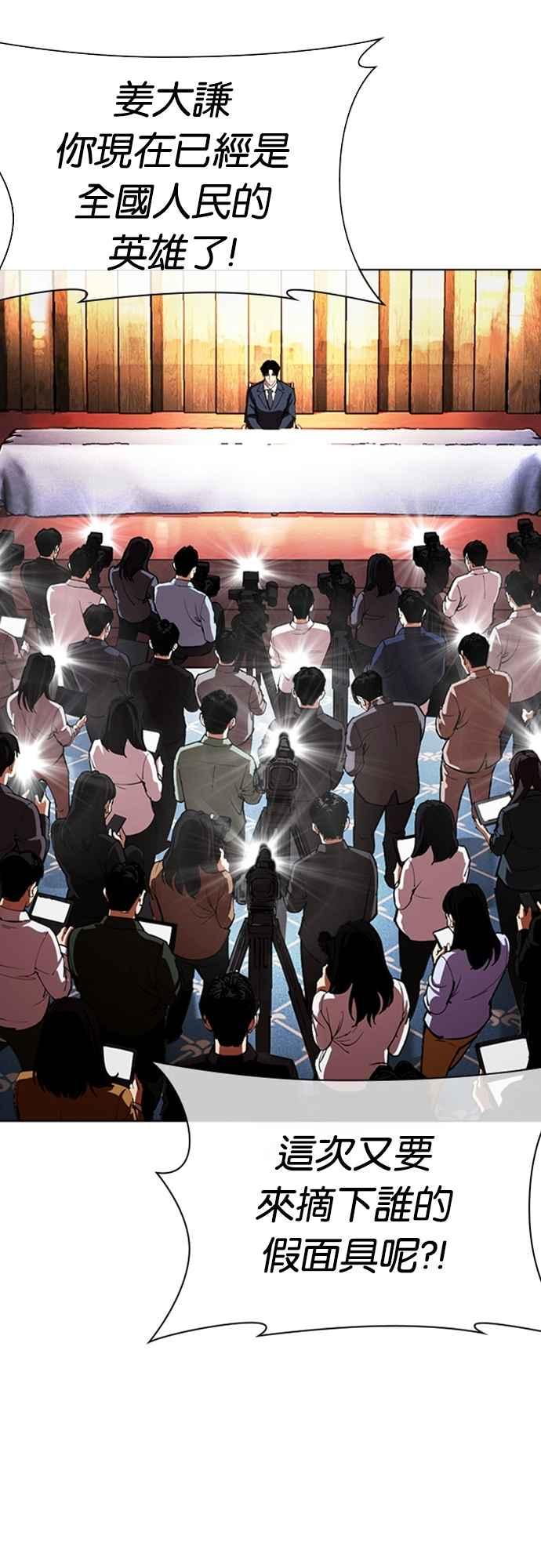 看脸时代 [第555话] 天命 [04] 第3页