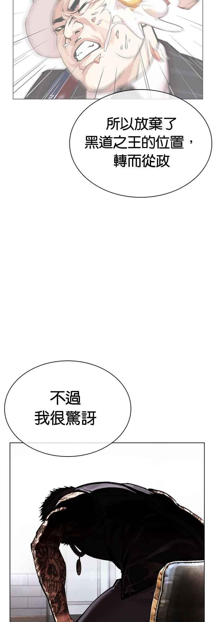 看脸时代 [第556话] 天命 [完] 第36页