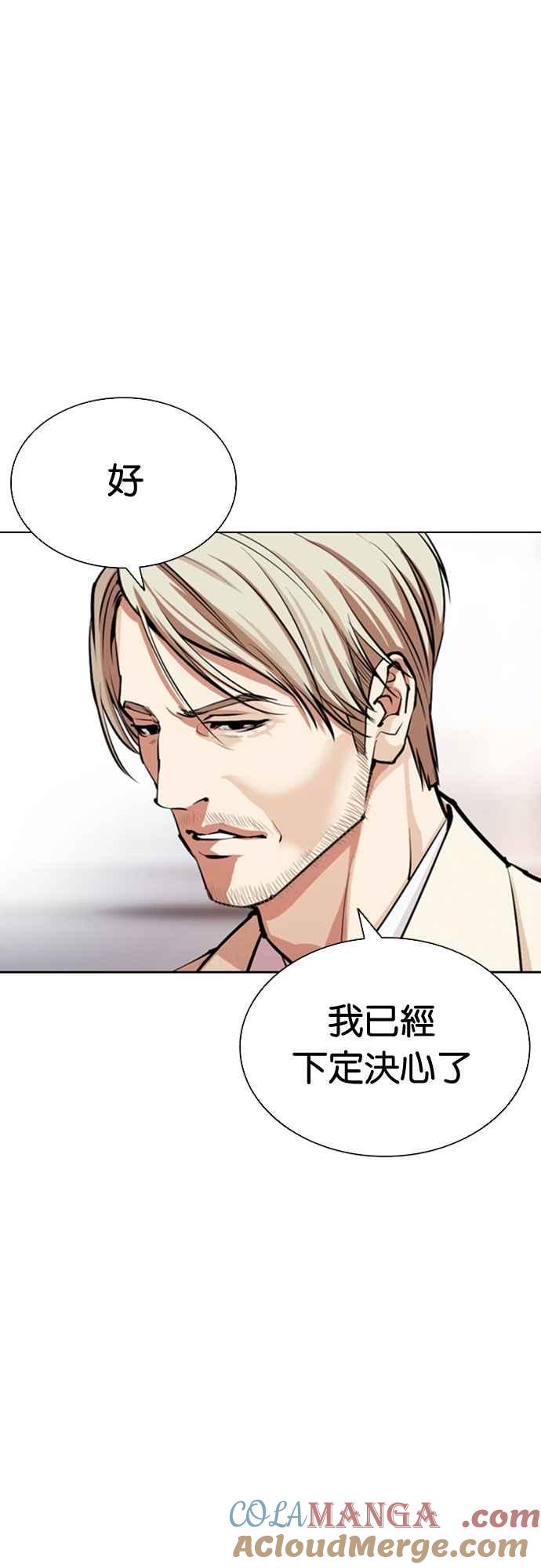 看脸时代 [第556话] 天命 [完] 第40页