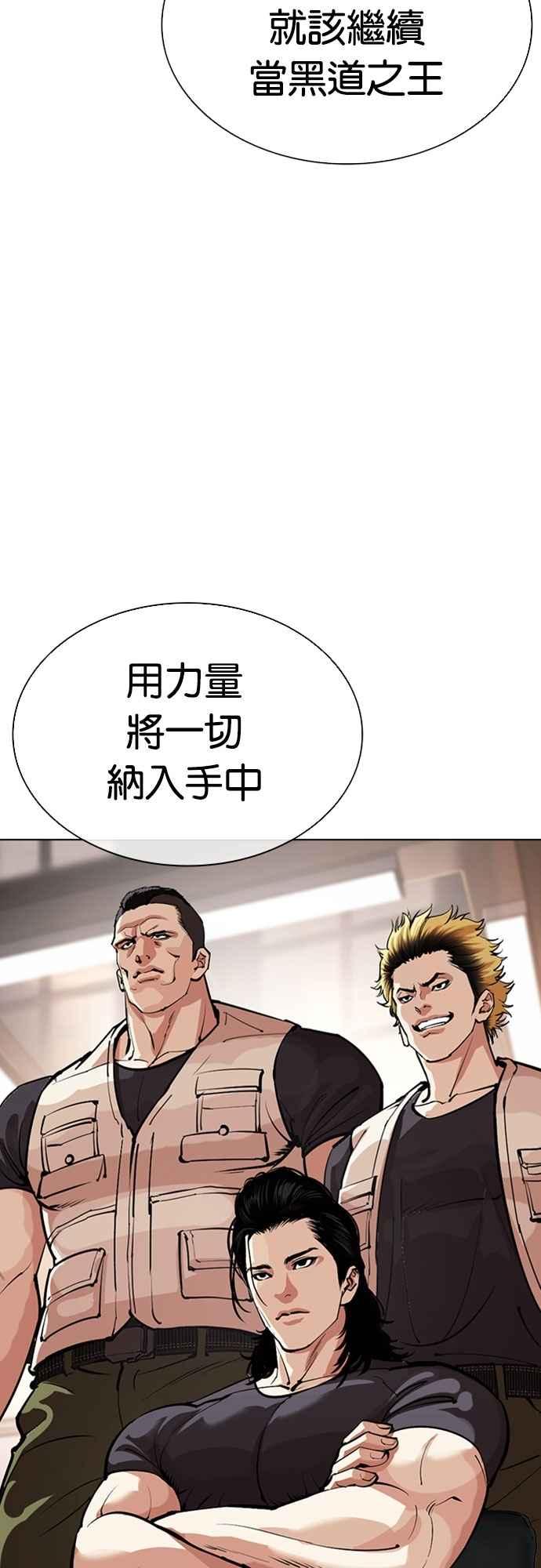 看脸时代 [第556话] 天命 [完] 第11页