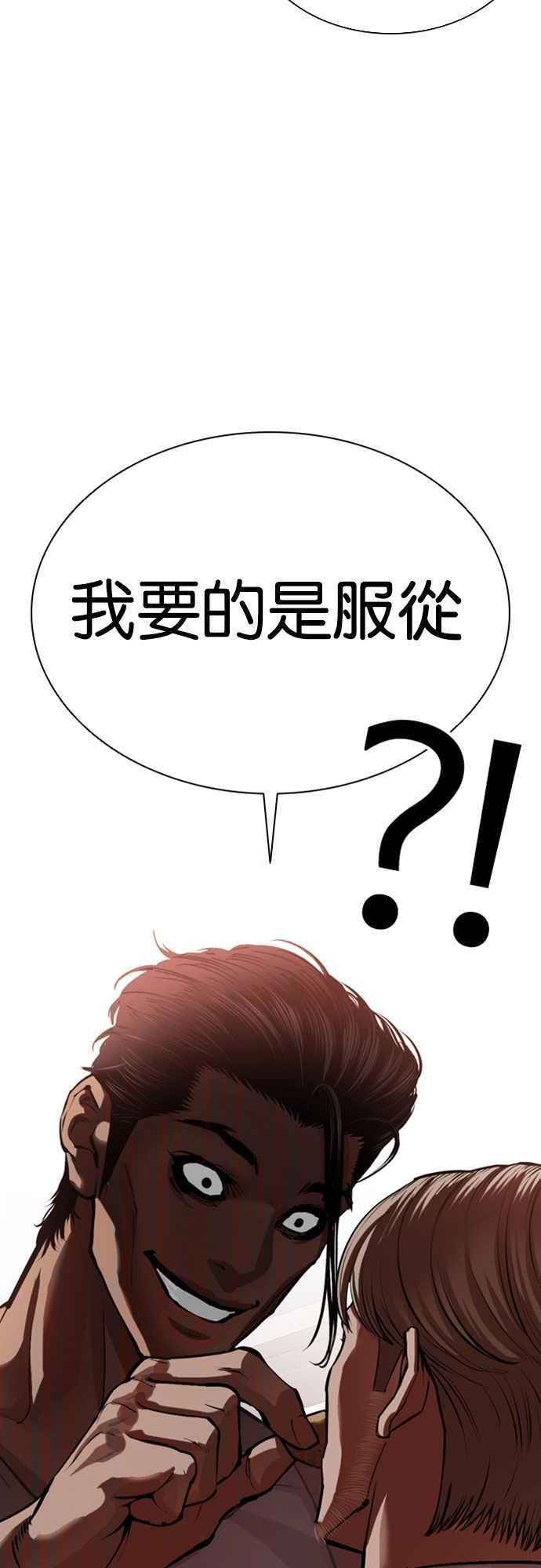 看脸时代 [第556话] 天命 [完] 第20页