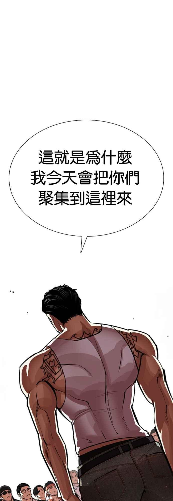 看脸时代 [第556话] 天命 [完] 第15页