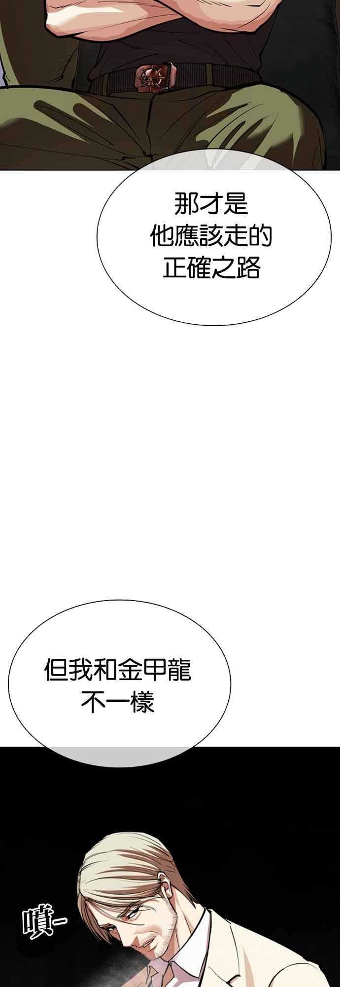 看脸时代 [第556话] 天命 [完] 第12页
