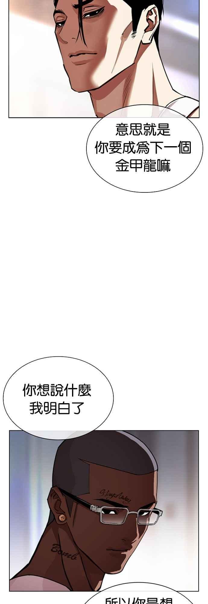 看脸时代 [第556话] 天命 [完] 第17页