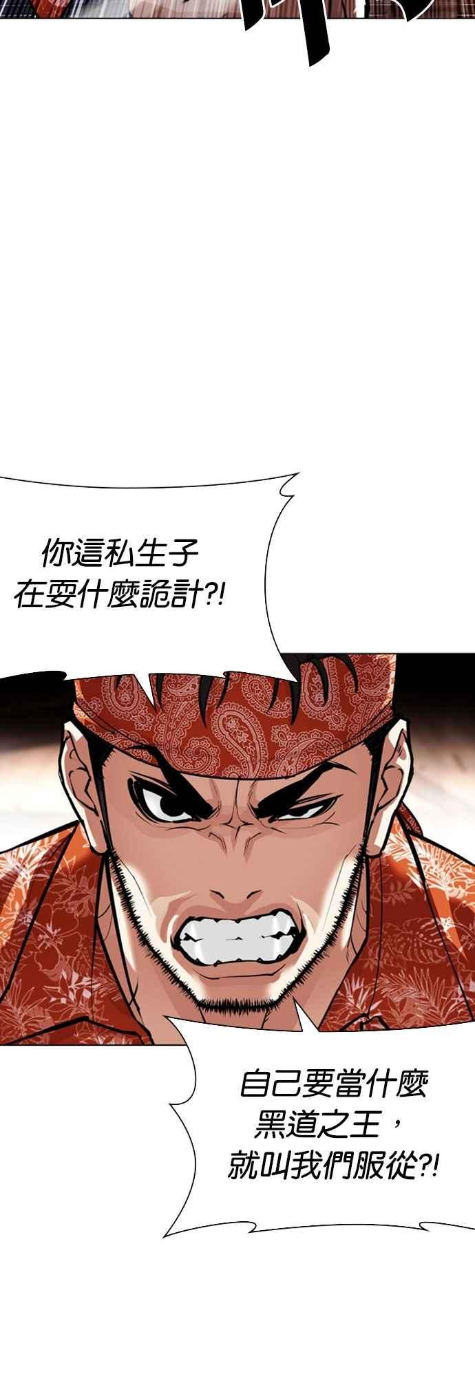 看脸时代 [第556话] 天命 [完] 第24页