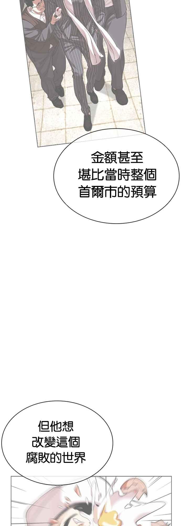 看脸时代 [第556话] 天命 [完] 第35页