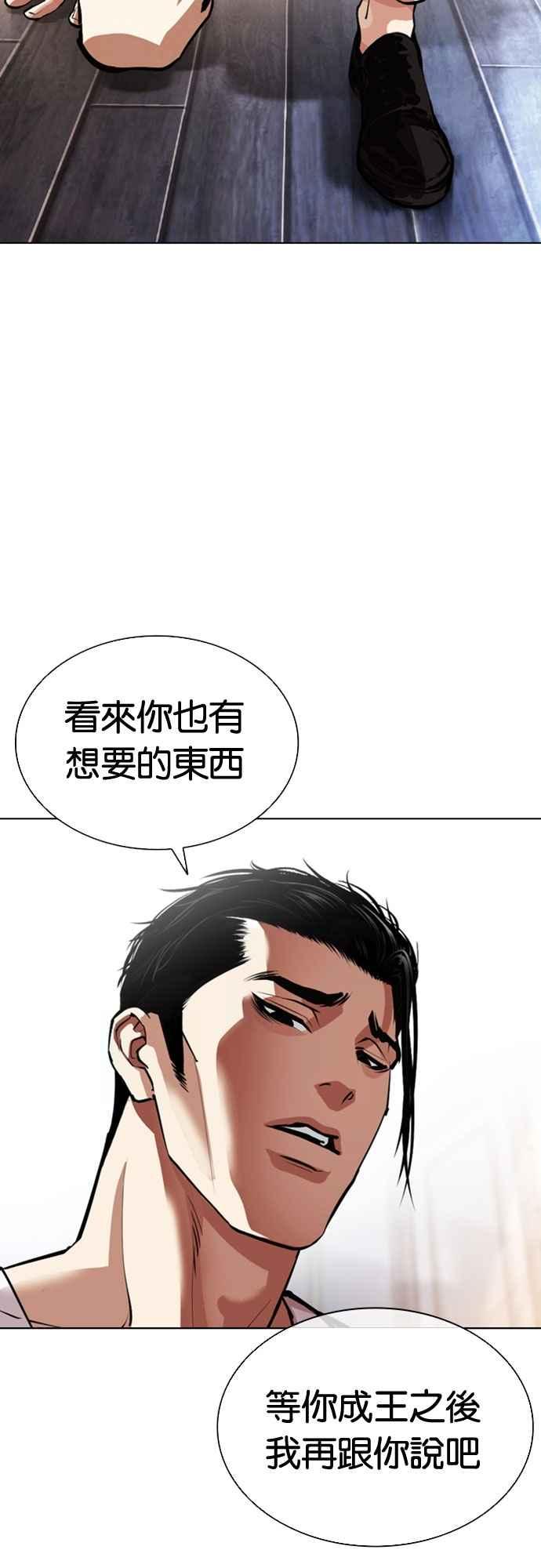 看脸时代 [第556话] 天命 [完] 第39页