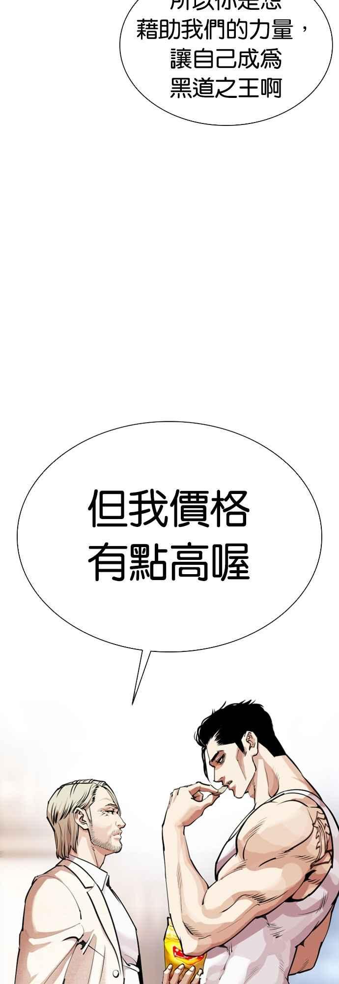看脸时代 [第556话] 天命 [完] 第18页