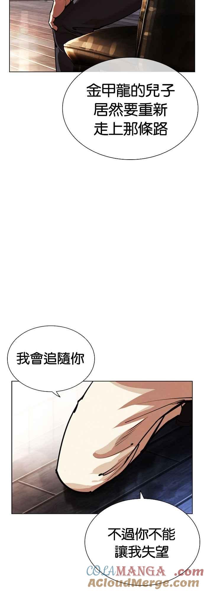 看脸时代 [第556话] 天命 [完] 第37页