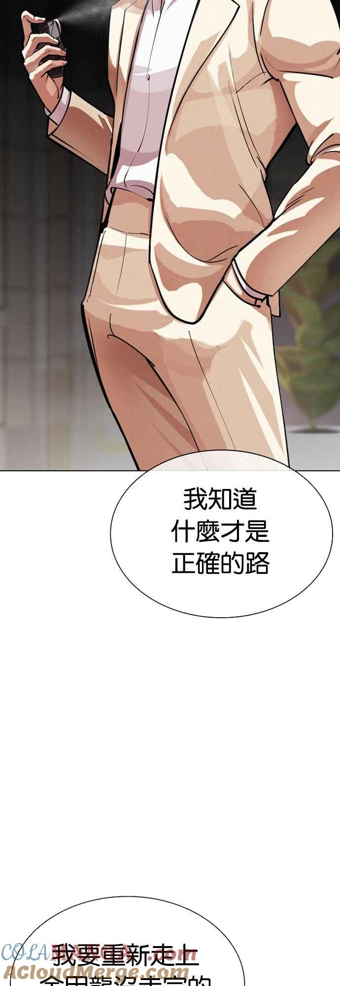 看脸时代 [第556话] 天命 [完] 第13页