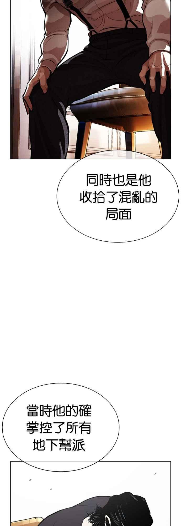 看脸时代 [第556话] 天命 [完] 第32页