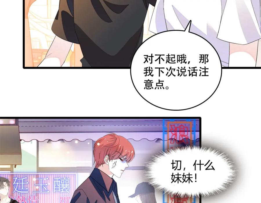 《全能千金燃翻天》54 两份甜点 第20页