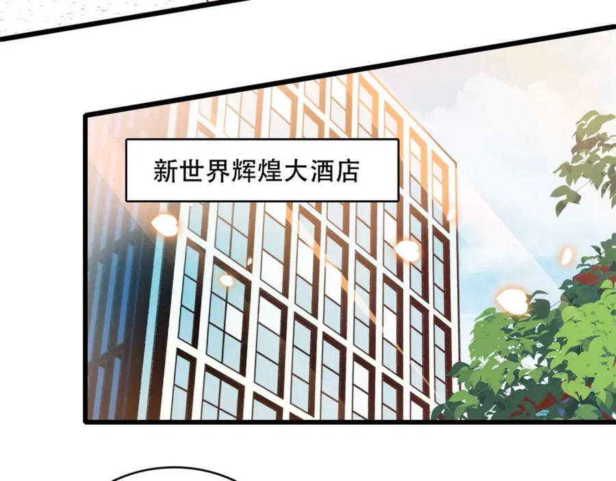 《全能千金燃翻天》54 两份甜点 第76页