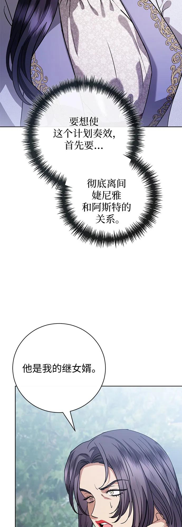 致我丈夫的情人 - 第55话 - 第14张图