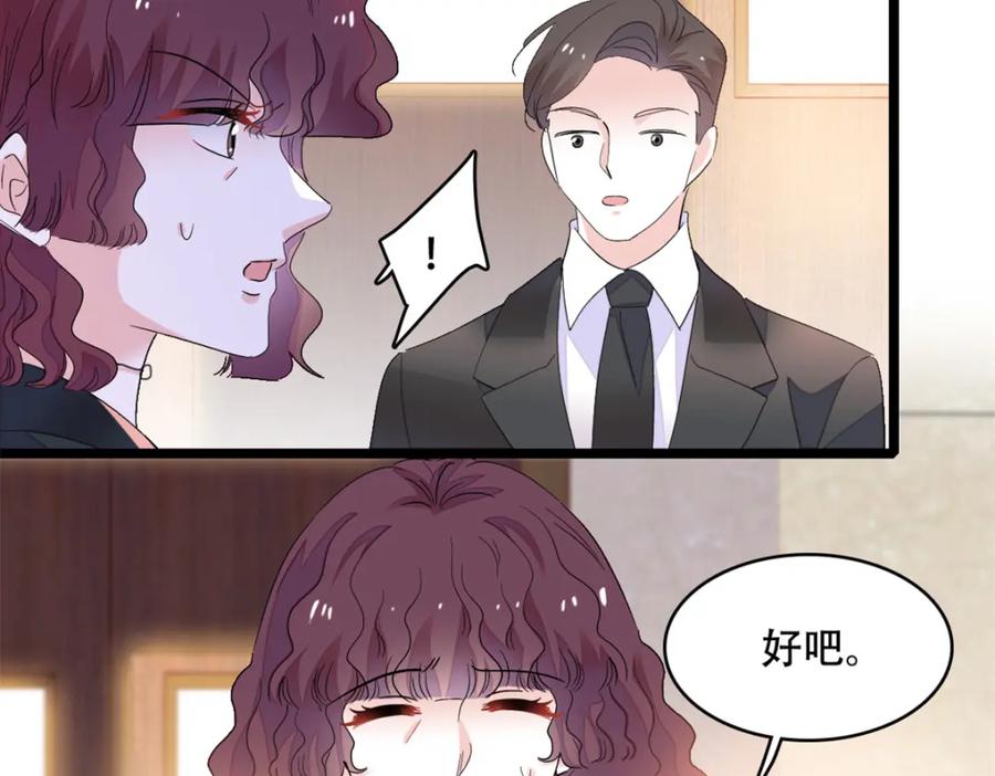 《全能千金燃翻天》54 两份甜点 第71页
