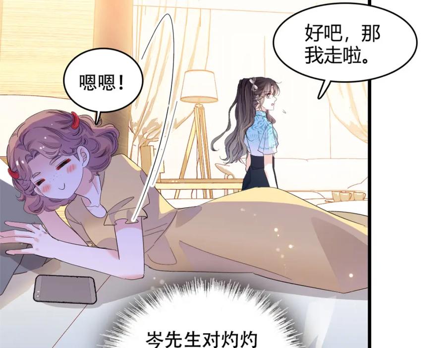 《全能千金燃翻天》54 两份甜点 第82页