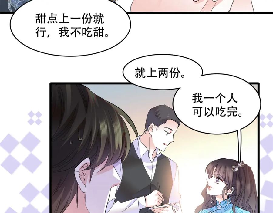 《全能千金燃翻天》54 两份甜点 第95页
