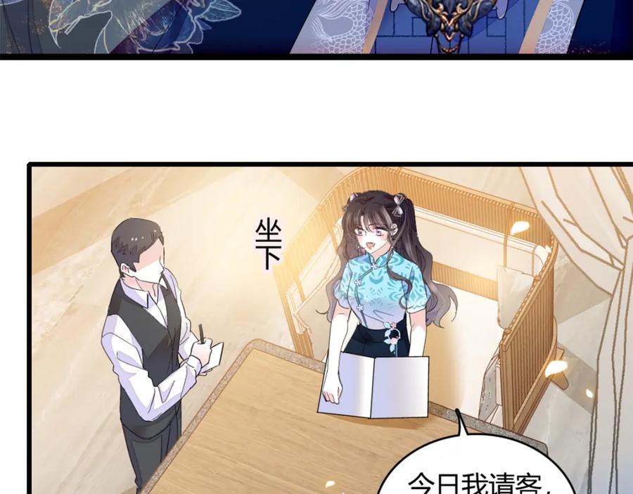 《全能千金燃翻天》54 两份甜点 第90页