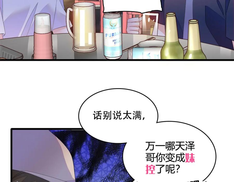 《全能千金燃翻天》54 两份甜点 第11页