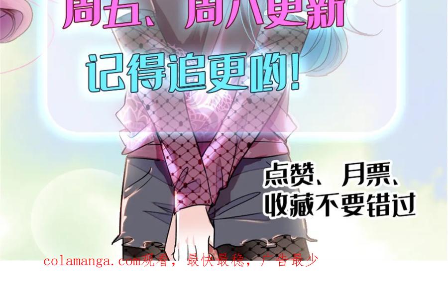 《全能千金燃翻天》54 两份甜点 第100页