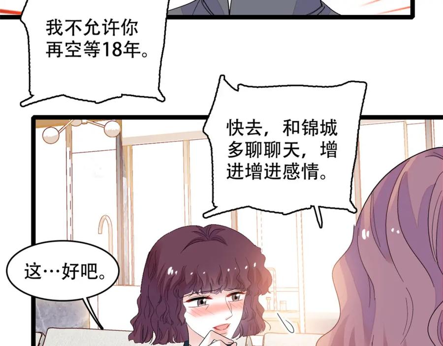 《全能千金燃翻天》54 两份甜点 第67页