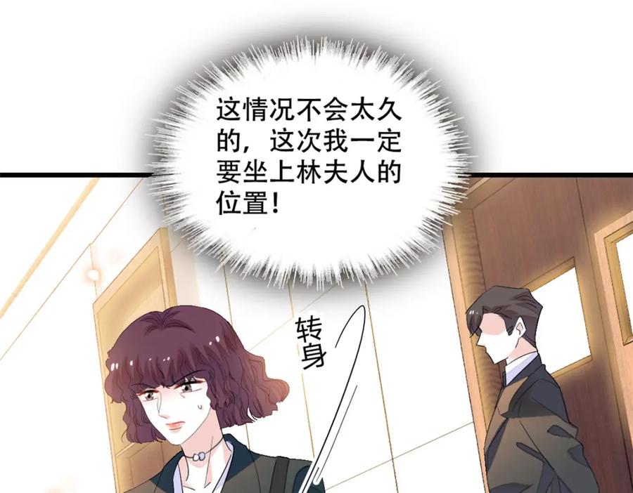 《全能千金燃翻天》54 两份甜点 第74页