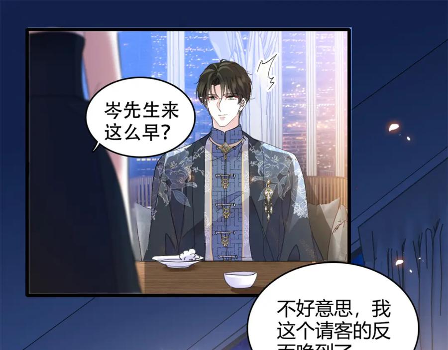 《全能千金燃翻天》54 两份甜点 第86页