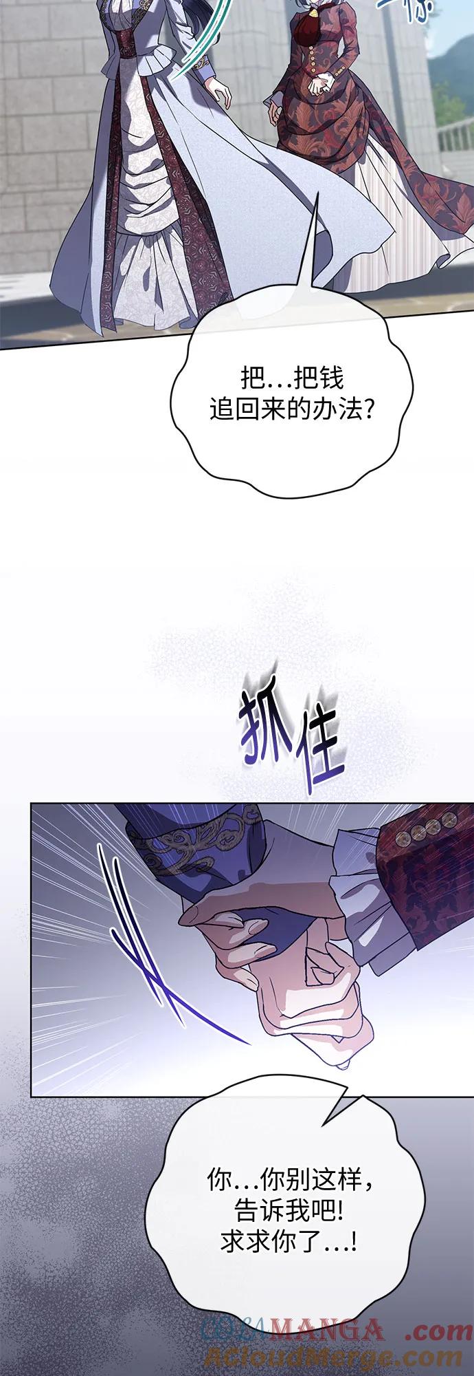 致我丈夫的情人 - 第55话 - 第19张图