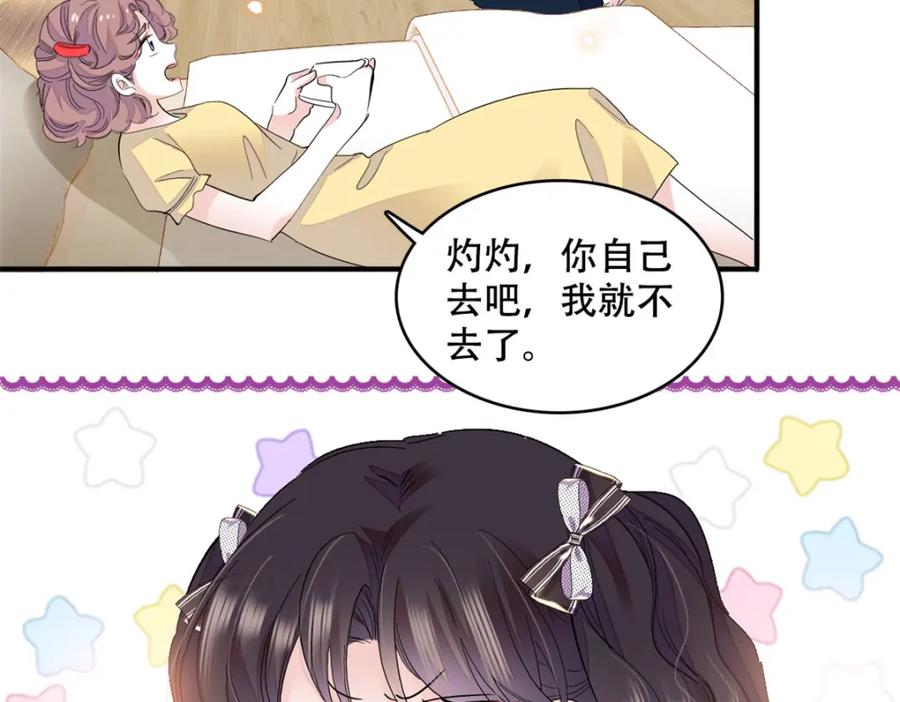 《全能千金燃翻天》54 两份甜点 第78页