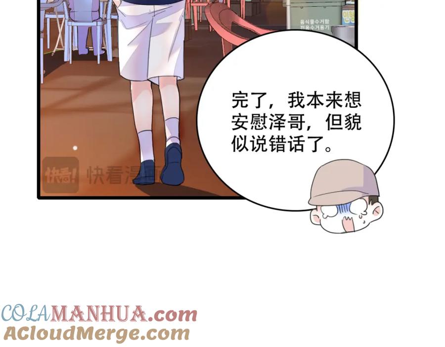 《全能千金燃翻天》54 两份甜点 第17页