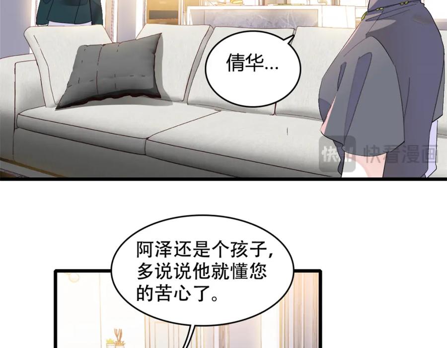 《全能千金燃翻天》54 两份甜点 第54页
