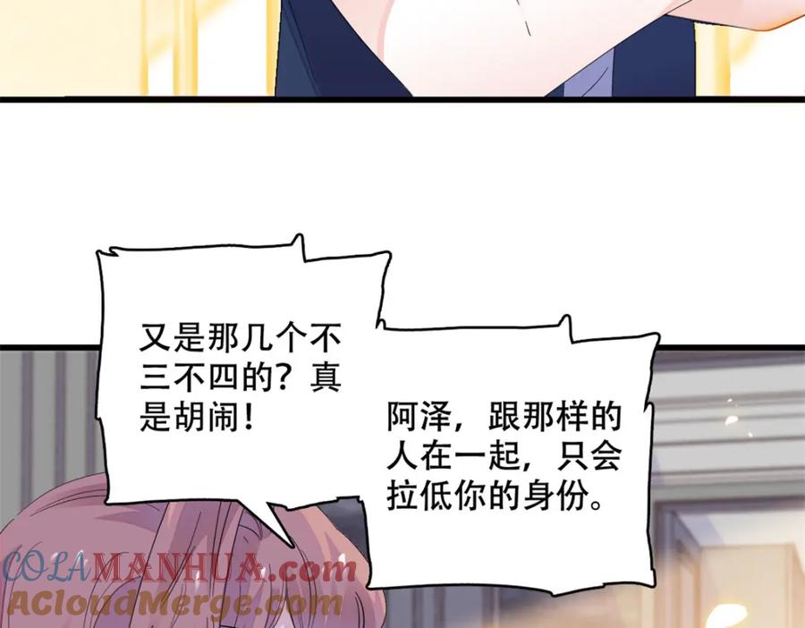 《全能千金燃翻天》54 两份甜点 第41页