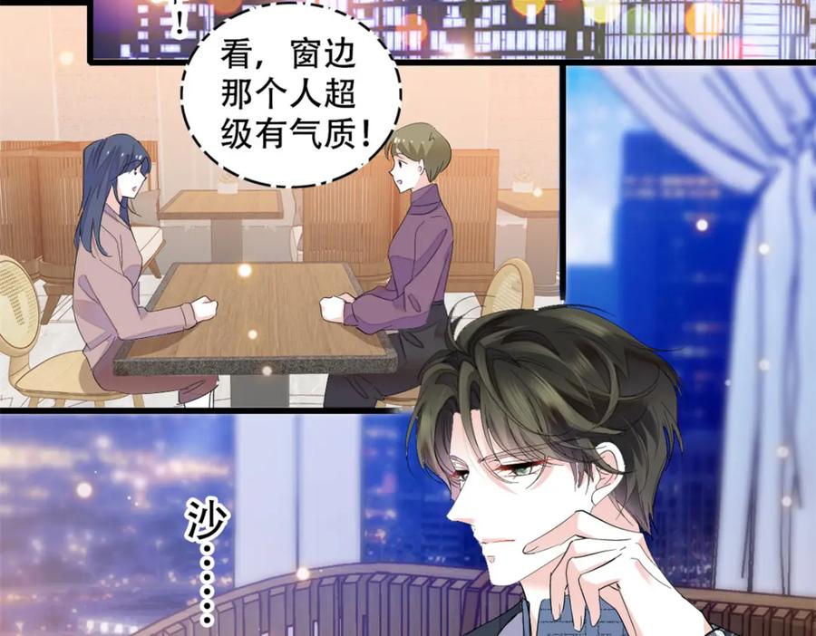 《全能千金燃翻天》54 两份甜点 第84页