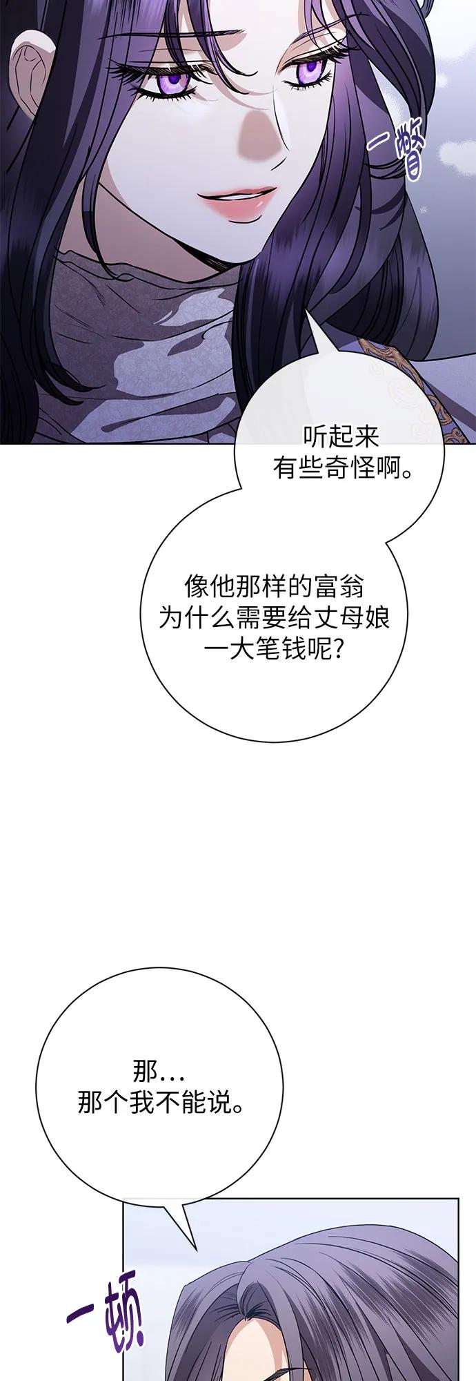 致我丈夫的情人 - 第55话 - 第17张图