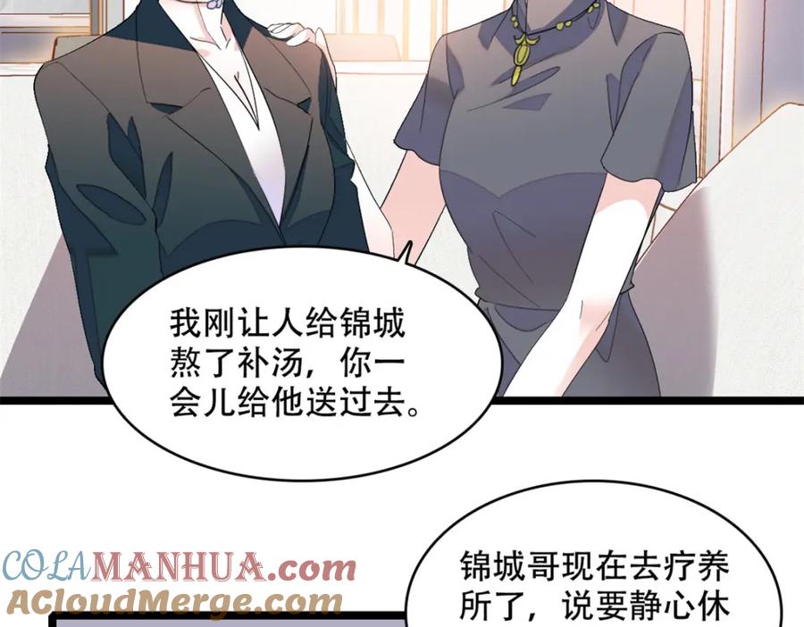 《全能千金燃翻天》54 两份甜点 第61页