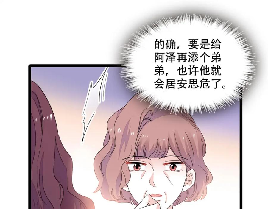 《全能千金燃翻天》54 两份甜点 第58页