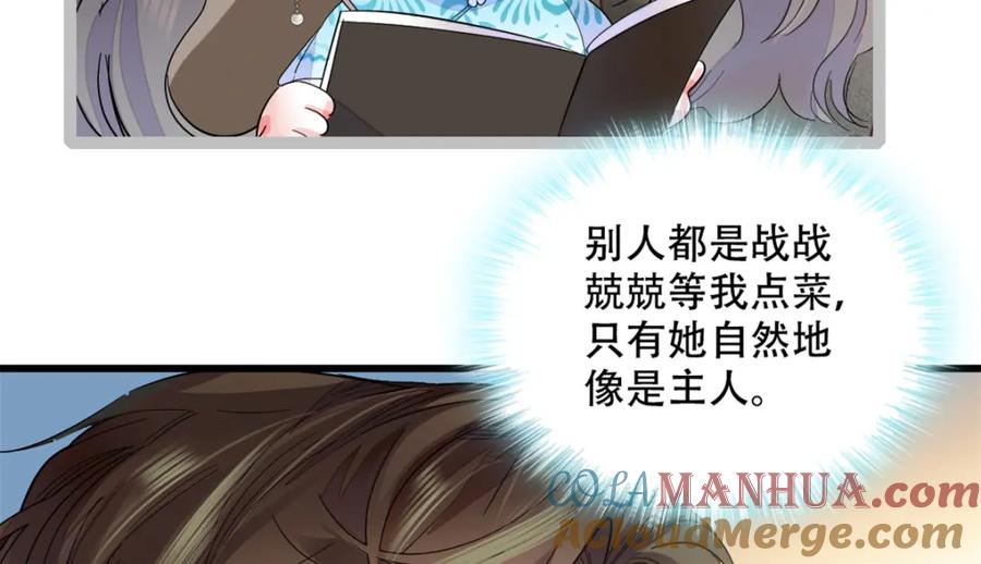 《全能千金燃翻天》54 两份甜点 第93页