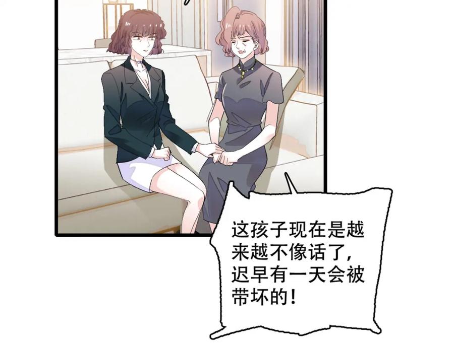 《全能千金燃翻天》54 两份甜点 第55页